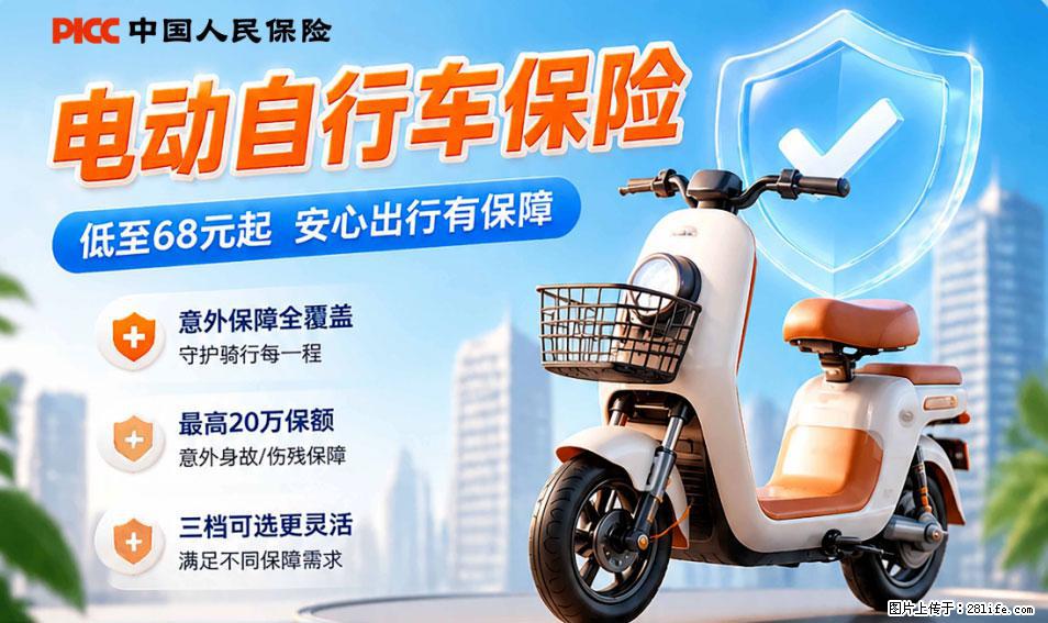 【骑行保障】安全骑行，保障随行！电动车专属保险上线啦！ - 景德镇生活资讯 - 景德镇28生活网 jdz.28life.com